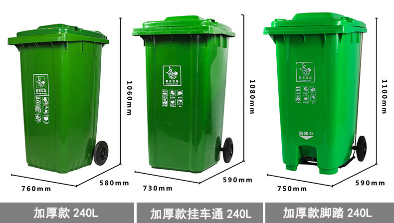 240升塑料垃圾桶